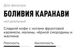 Кофе Tasty Coffee Боливия Каранави  фото 2