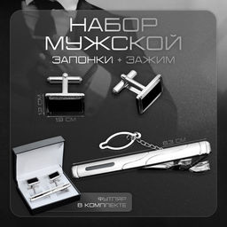 Набор мужской медный Запонки + Зажим для галстука прямоугольник с эмалью, чёрно-серебристый