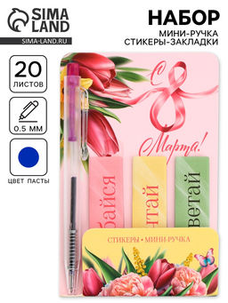 Цена за 3 шт. Подарочный набор, мини ручка, стикеры-закладки 20 л. Весенний