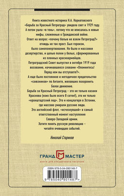 Борьба за Красный Петроград