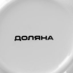 Подставка под чайный пакетик Доляна Емеля, 128,4 см  фото 5