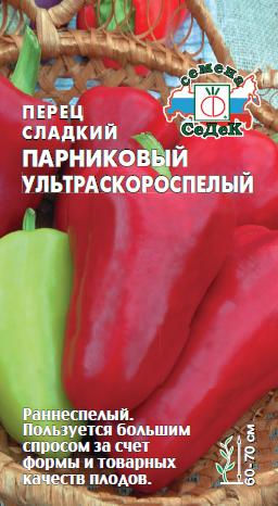 Парниковый ультраскороспелый перец 0,1гр (с)