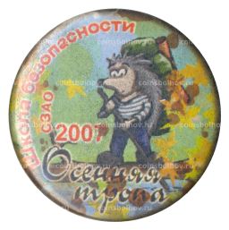 Значок Школа безопасности  Осенняя тропа