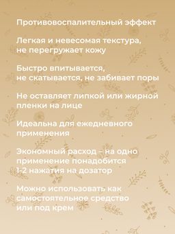 Концентрированная сыворотка для лица против несовершенств и постакне для жирной и проблемной кожи с азелаиновой и пировиноградной кислотами - Siberina фото 10