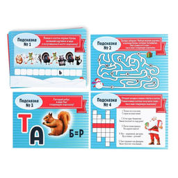 Игра-квест по поиску подарка «Новый год: Где Дед Мороз спрятал подарки?», новогодний, 11 подсказок, письмо, 7+