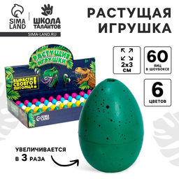 Цена за 60 шт. Растущие животные в матовом яйце №1 мини «Страна динозавров», МИКС