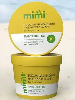 CAFE MIMI SUN SERIES Крем после загара для лица и тела ВОССТАНАВЛИВАЮЩИЙ 100мл