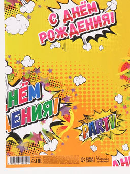 Цена за 10 шт. Бумага упаковочная глянцевая «С днём рождения!», 40×60 см