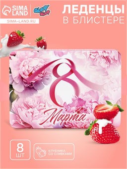 Цена за 2 шт. Леденцы С 8 Марта пионы, со вкусом апельсина 16 г