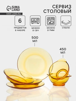 Сервиз столовый «Дымка», 6 предметов: 2 бульонницы 450 мл, 2 тарелки 500 мл, 2 тарелки d=23 см, жёлтый