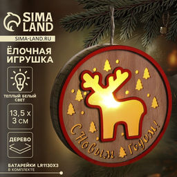 Ёлочная игрушка Лосёнок, 13.5х3 см, 1 LED, от батареек, свечение тёплое белое