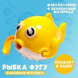 Игрушка заводная Рыбка фугу, водоплавающая, цвета МИКС
