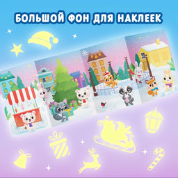 Книги с наклейками Весёлый Новый год, набор 4 шт.