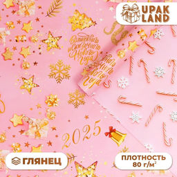 Цена за 10 шт. Бумага упаковочная новогодняя Восхитительного Нового года 2025, глянец, двусторонняя, 70?100 см
