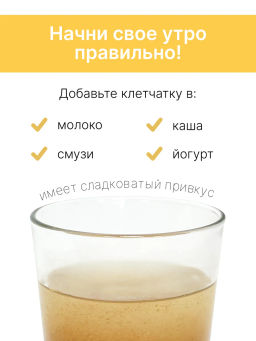 Яблочная клетчатка 500г