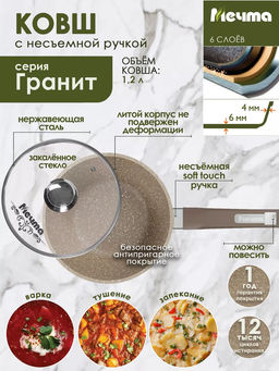 Ковш 1,2л АП Гранит brown с несъемной ручкой и стеклянной крышкой арт. 81806 /Мечта/  фото 13