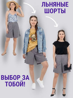 Шорты лен удлиненные
