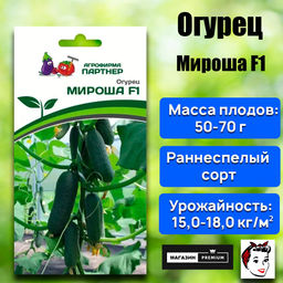3089P Огурец МИРОША F1 10шт