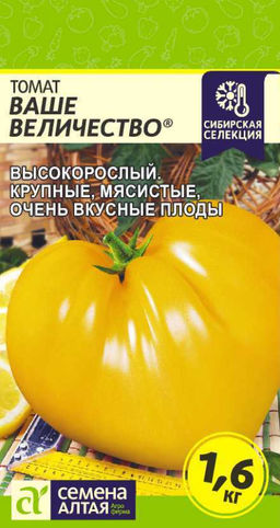 Ваше величество томат 0,05гр (са)