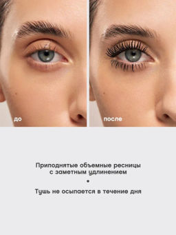 Vivienne Sabo Тушь с эффектом объема и разделения Grotesque тон 01