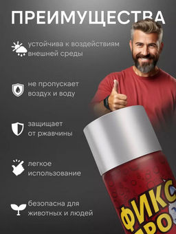 Жидкая резина Фикс про 3в1 белая - Buro фото 3