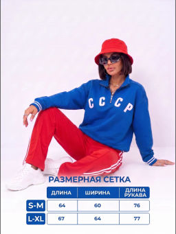 свитшот толстовка СССР футер 3хнитка петля, качество пенье - Knitka wear фото 21