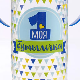 Бутылочка для кормления M&B «Моя первая бутылочка», классическое горло, с ручками, от 0 мес., 250 мл., синий