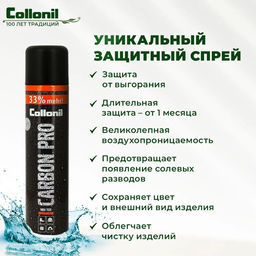 COLLONIL CARBON PRO Влаго и грязнотталкивающий спрей 400мл  фото 2