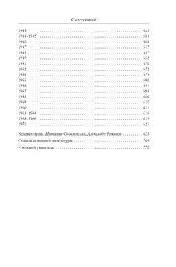 Я пишу здесь только правду. Из дневников. 19231971. Берггольц О. - Колибри фото 4
