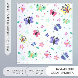 Цена за 5 шт. Бумага для скрапбукинга «Сад бабочек», плотность 180 г, 30.5×32 см