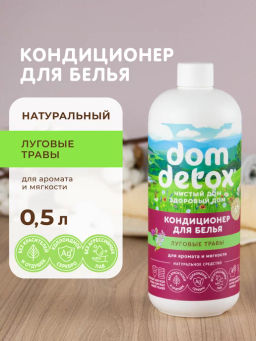 Кондиционер для белья Луговые травы