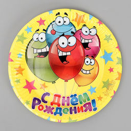Цена за 10 шт. Тарелка одноразовая бумажная «С днем рождения» веселые шарики, 18 см