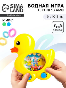 Водная игра с колечками Утёнок, МИКС