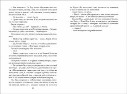 Таймлесс. Книга 2. Сапфировая книга - Робинс фото 8