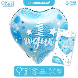 Цена за 3 шт. Воздушный шар фольгированный 18" «1 годик сынок», сердце, с подложкой