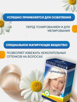 ФИТО Средство для осветления волос "Белая хна" Bioprotection 70г
