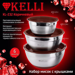 Набор мисок с крышками из нерж.стали KL-232