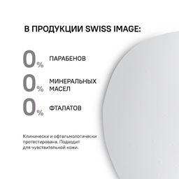 SWISS image Осветление Лосьон Осветляющий д/ухода за кожей лица и тела 200мл