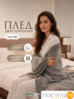 Плед Estia НИКОЛЕТТ сер. 100% хлоп., 205 гр/м2  фото 2