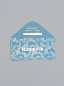 Цена за 10 шт. Конверт для денег «С днём рождения», орнамент серебро, 16,5 х 8 см