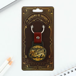 Брелок для ключей деревянный «Настоящий мужчина», 7×3.8 см