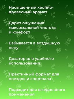 Шампунь-гель 2 в 1 для мужчин Магический кедр с афродизиаками - Siberina фото 10