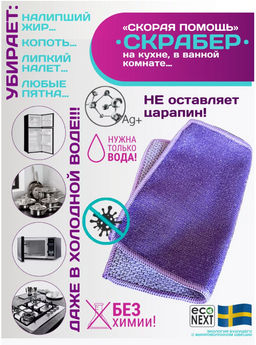 НАБОР  СКРАБЕР и Спонж для посуды Кардинал Econext  фото 7