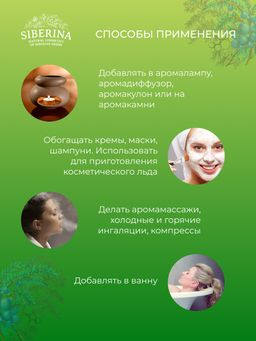 Эфирное масло можжевельника - Siberina фото 9