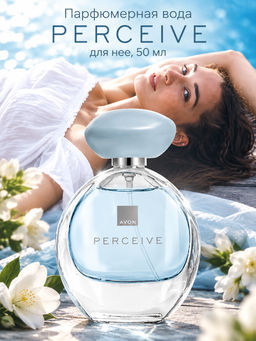Парфюмерная вода Perceive для нее, 50 мл