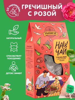 ТМ Наш Чай Гречишный чай с крымской розой,20 пирамидок, коробка, 50 гр - Травы горного крыма фото 2