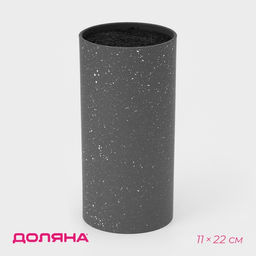 Подставка для ножей с наполнителем Доляна «Серый гранит», 11×11×22 см, цвет серый