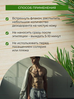 Дезодорант "Хвойный" 100 мл