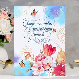 Свидетельство о заключении брака Цветение софт тач, тиснение, маргаритки, 31х22,5 см