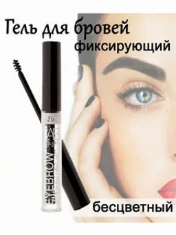 Белита LAB colour Гель для бровей фиксирующий бесцветный 6,7мл